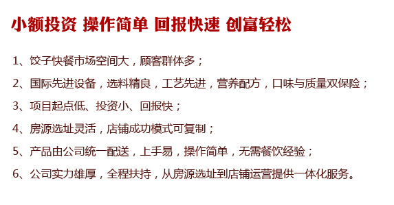 巧街坊餃子加盟條件