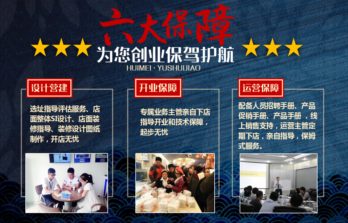 惠美魚水餃創業支持