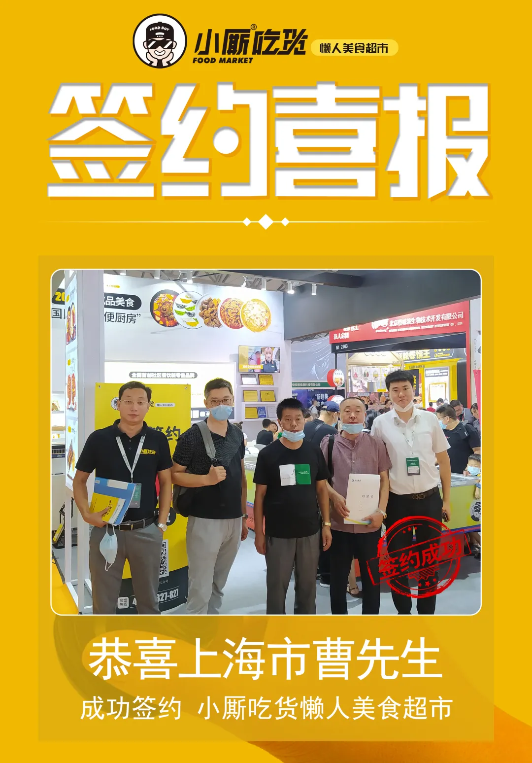 小廝吃貨簽約捷報